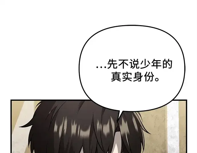 漫画《入手神话级专属装备》第146话第179张图