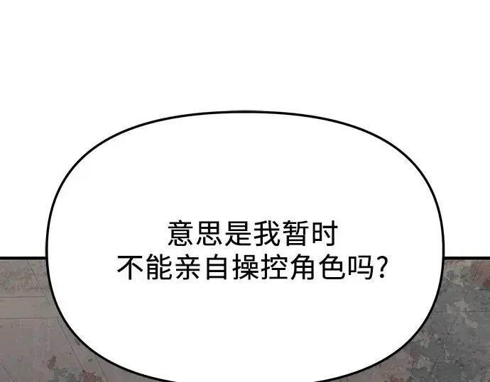 漫画《入手神话级专属装备》第146话第188张图