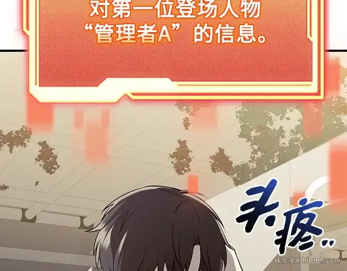 漫画《入手神话级专属装备》第146话第216张图