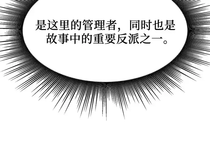 漫画《入手神话级专属装备》第146话第221张图