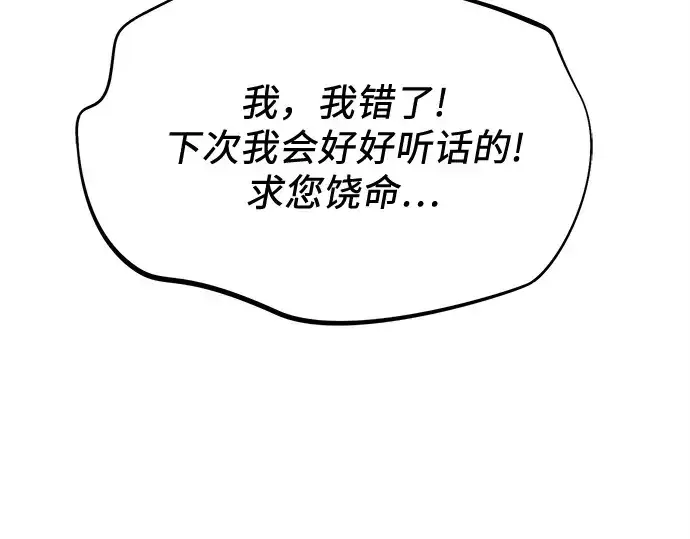漫画《入手神话级专属装备》第146话第243张图