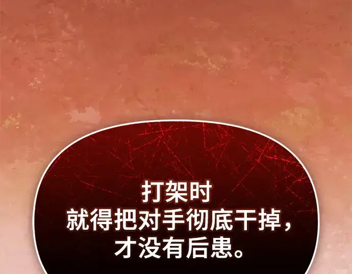 漫画《入手神话级专属装备》第146话第339张图