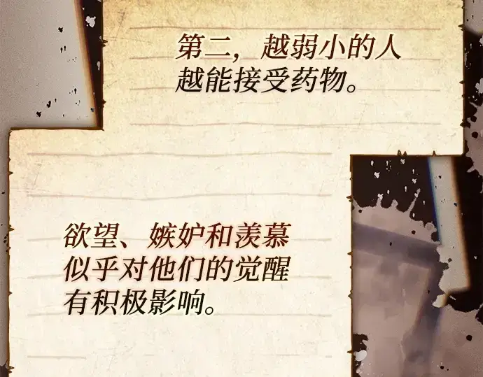 漫画《入手神话级专属装备》第146话第50张图