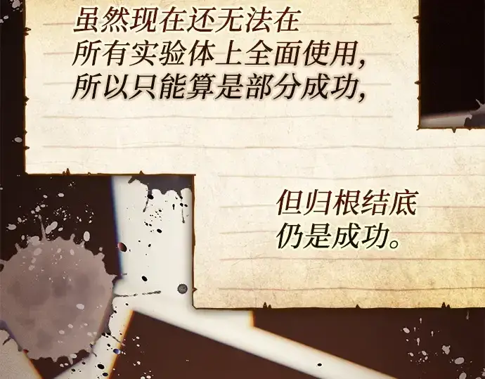 漫画《入手神话级专属装备》第146话第62张图