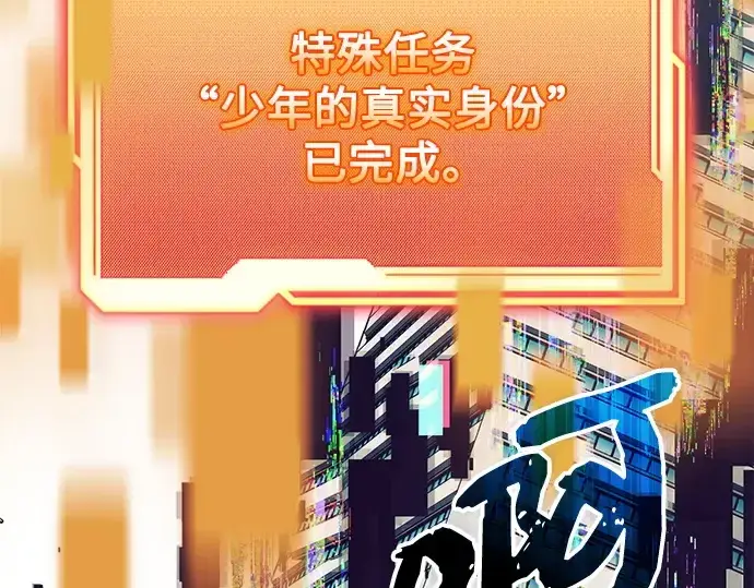 漫画《入手神话级专属装备》第148话第258张图