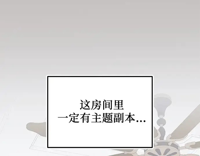 漫画《入手神话级专属装备》第148话第53张图