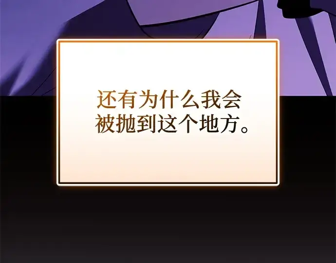 漫画《入手神话级专属装备》第148话第97张图