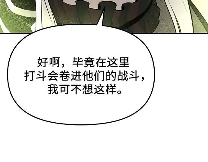 漫画《入手神话级专属装备》第149话第119张图
