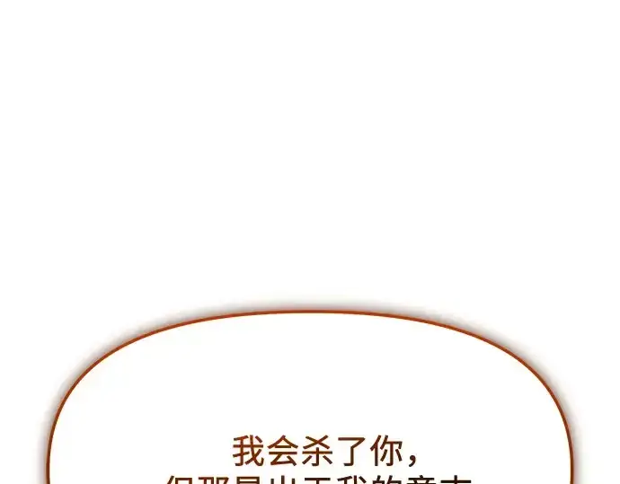 漫画《入手神话级专属装备》第149话第257张图