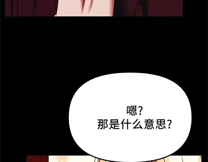 漫画《入手神话级专属装备》第150话第110张图