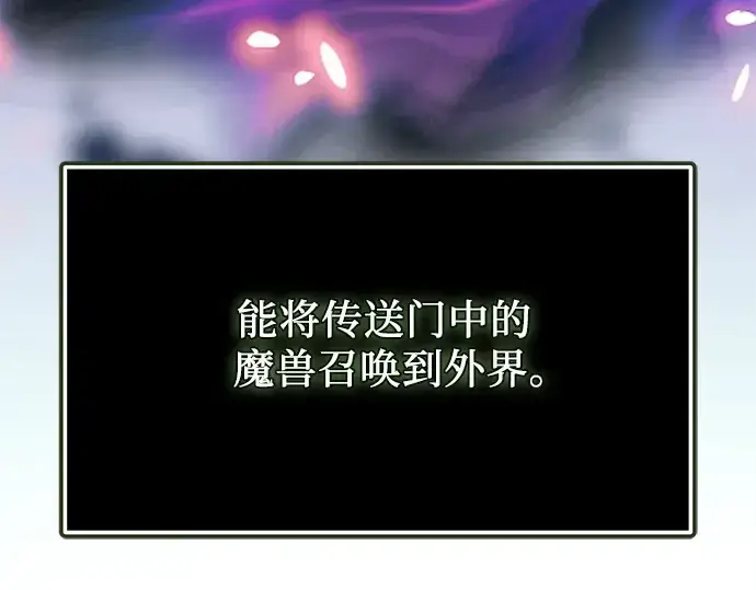 漫画《入手神话级专属装备》第151话第123张图