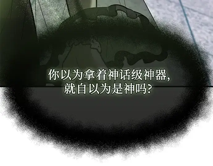 漫画《入手神话级专属装备》第151话第131张图