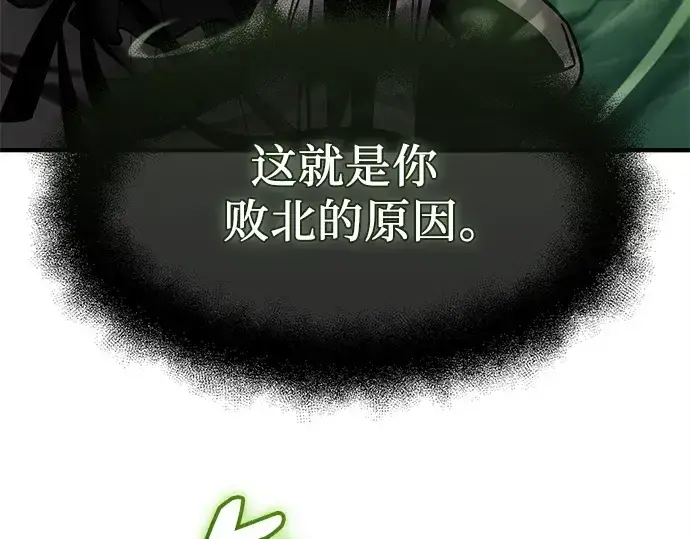 漫画《入手神话级专属装备》第151话第141张图
