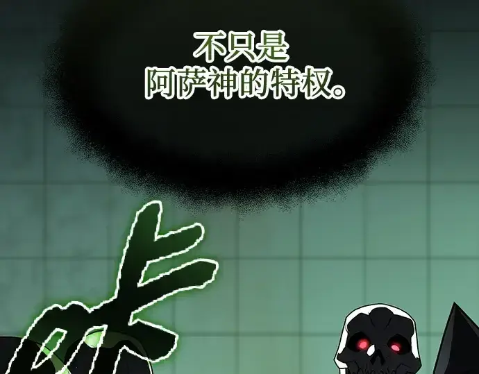 漫画《入手神话级专属装备》第151话第161张图