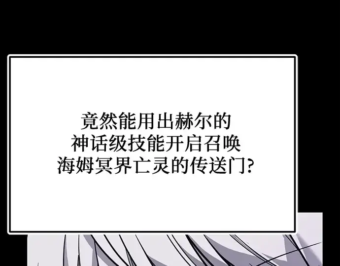 漫画《入手神话级专属装备》第151话第165张图