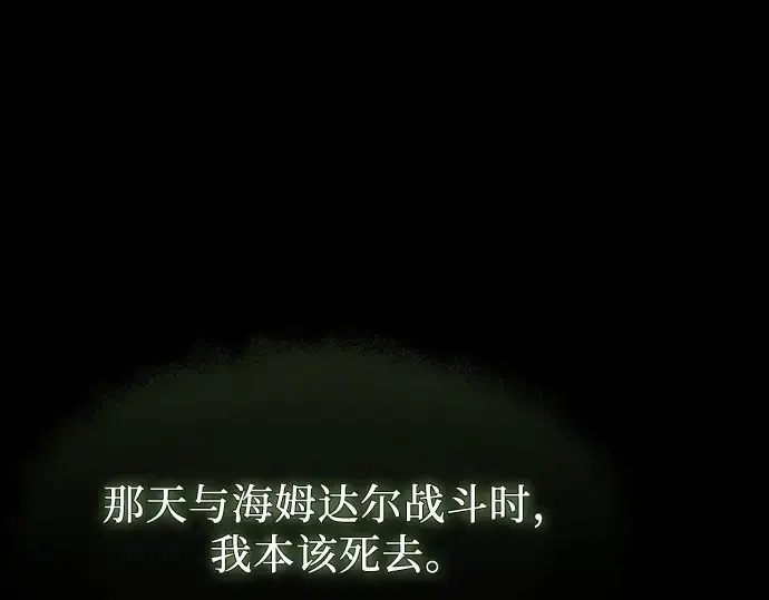 漫画《入手神话级专属装备》第151话第179张图