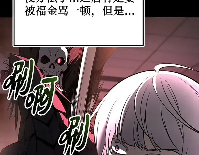 漫画《入手神话级专属装备》第151话第211张图