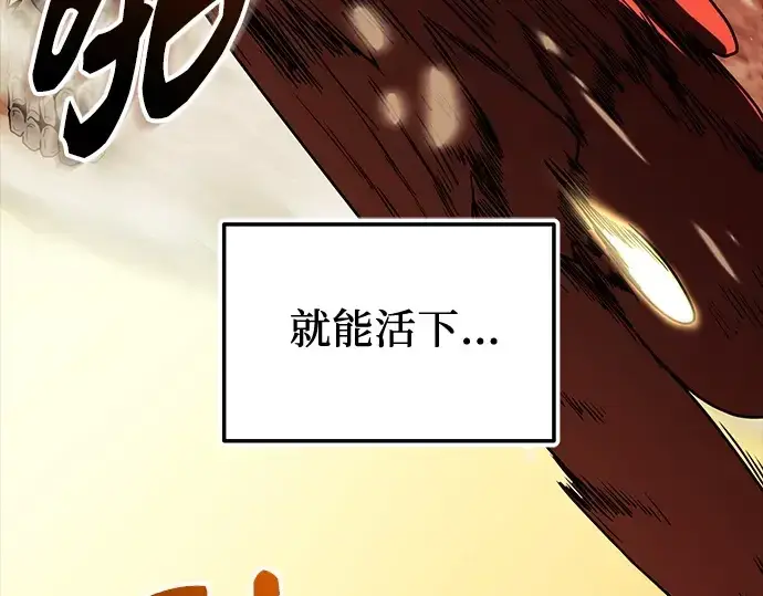 漫画《入手神话级专属装备》第151话第221张图