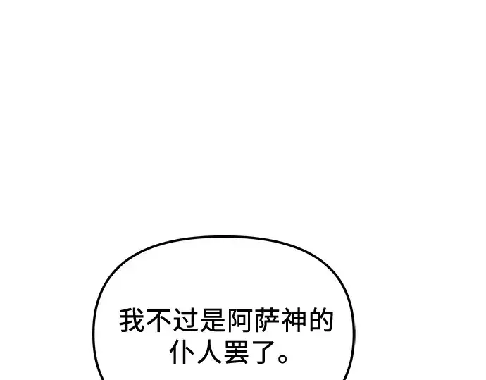 漫画《入手神话级专属装备》第151话第23张图