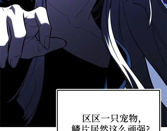 漫画《入手神话级专属装备》第151话第252张图
