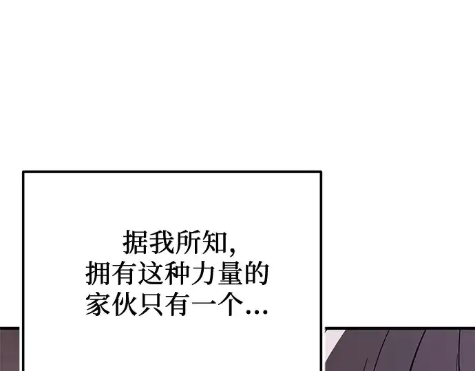 漫画《入手神话级专属装备》第151话第254张图