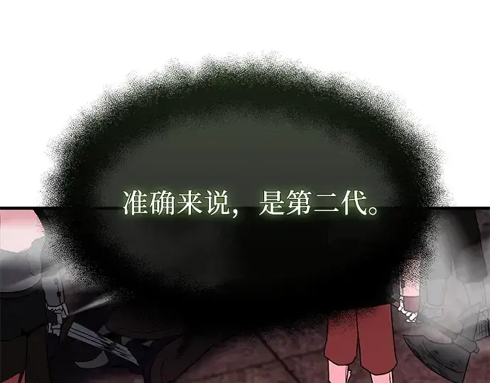 漫画《入手神话级专属装备》第151话第258张图