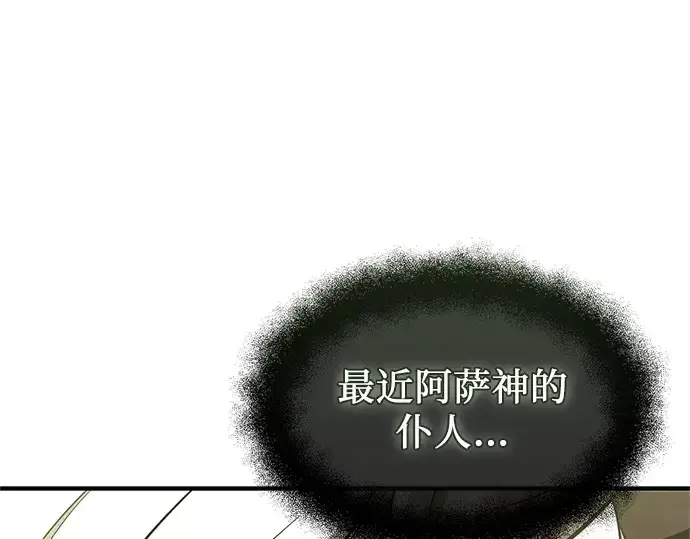 漫画《入手神话级专属装备》第151话第26张图