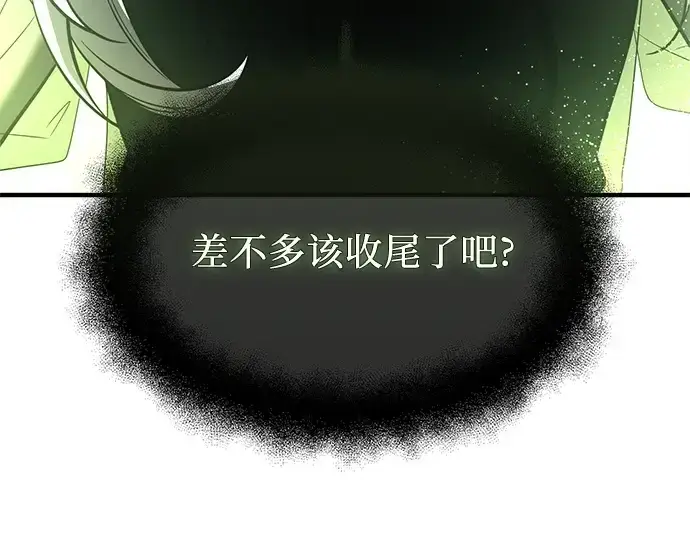 漫画《入手神话级专属装备》第151话第267张图