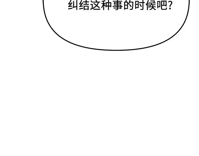 漫画《入手神话级专属装备》第151话第50张图