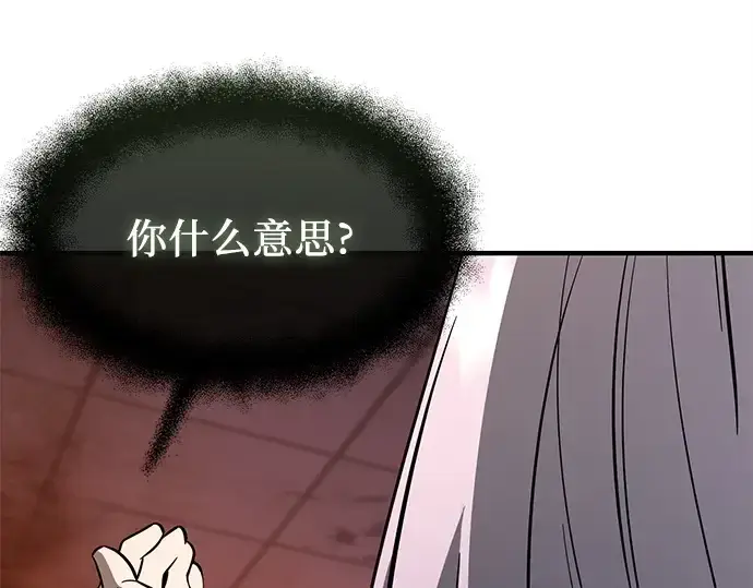漫画《入手神话级专属装备》第151话第51张图