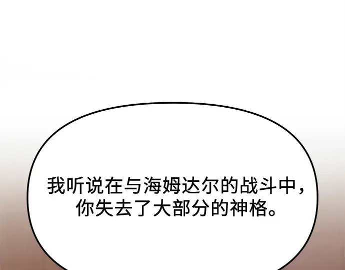 漫画《入手神话级专属装备》第151话第54张图
