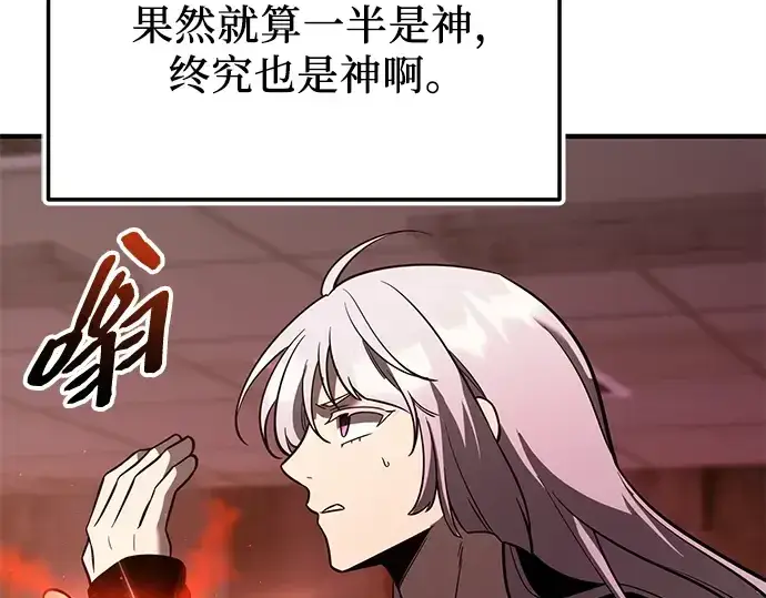 漫画《入手神话级专属装备》第151话第97张图
