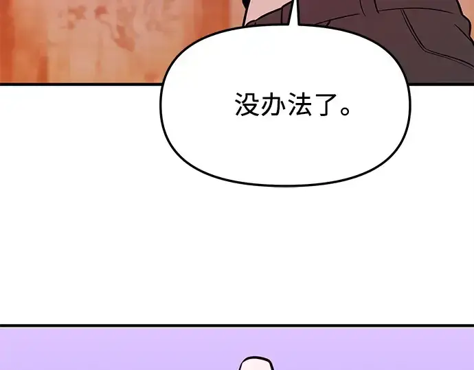 漫画《入手神话级专属装备》第151话第99张图