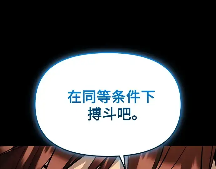漫画《入手神话级专属装备》第152话第190张图