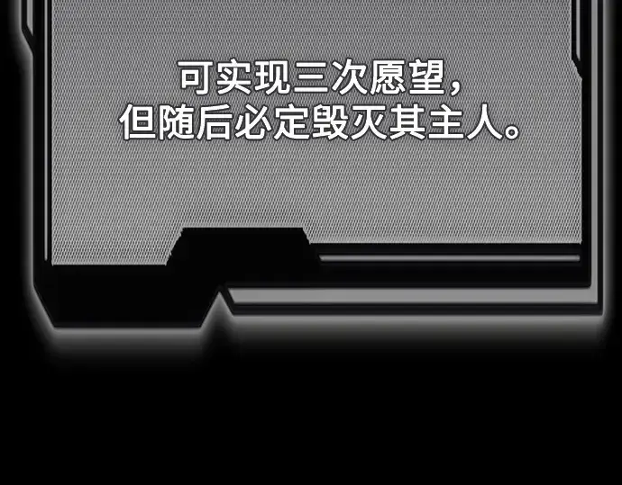 漫画《入手神话级专属装备》第152话第243张图
