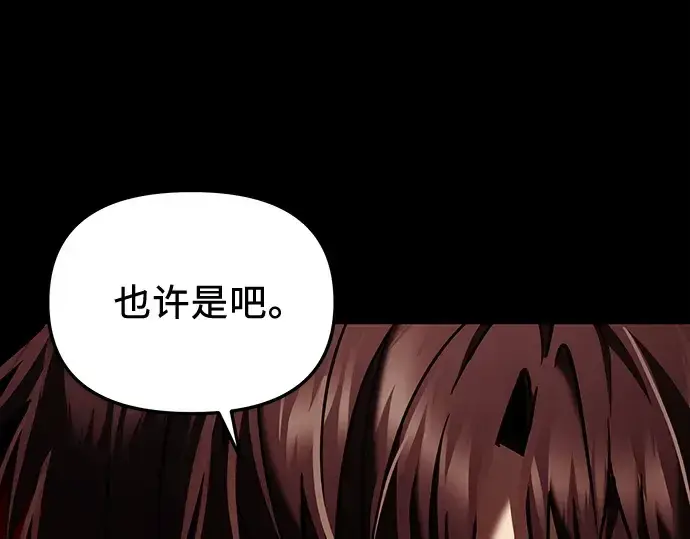 漫画《入手神话级专属装备》第153话第63张图