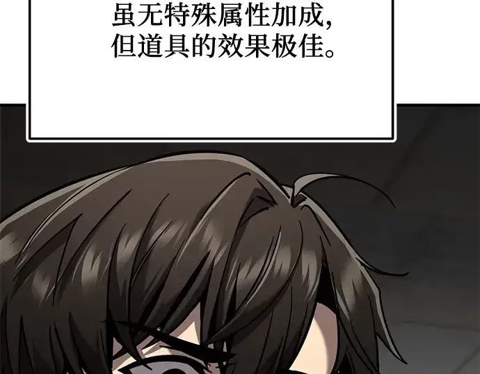 漫画《入手神话级专属装备》第154话第102张图