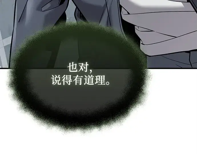 漫画《入手神话级专属装备》第154话第118张图