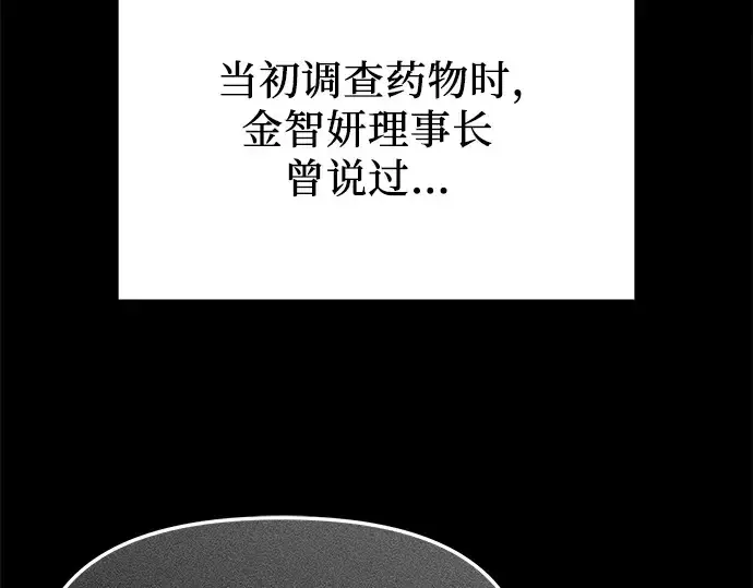 漫画《入手神话级专属装备》第154话第127张图