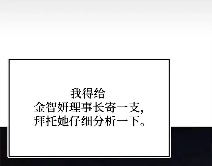 漫画《入手神话级专属装备》第154话第133张图