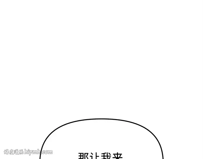 漫画《入手神话级专属装备》第154话第136张图