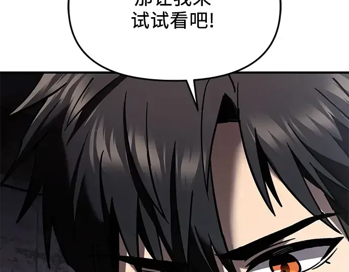 漫画《入手神话级专属装备》第154话第137张图