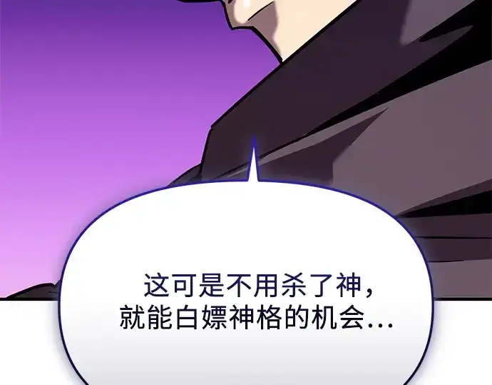 漫画《入手神话级专属装备》第154话第162张图