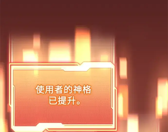 漫画《入手神话级专属装备》第154话第173张图