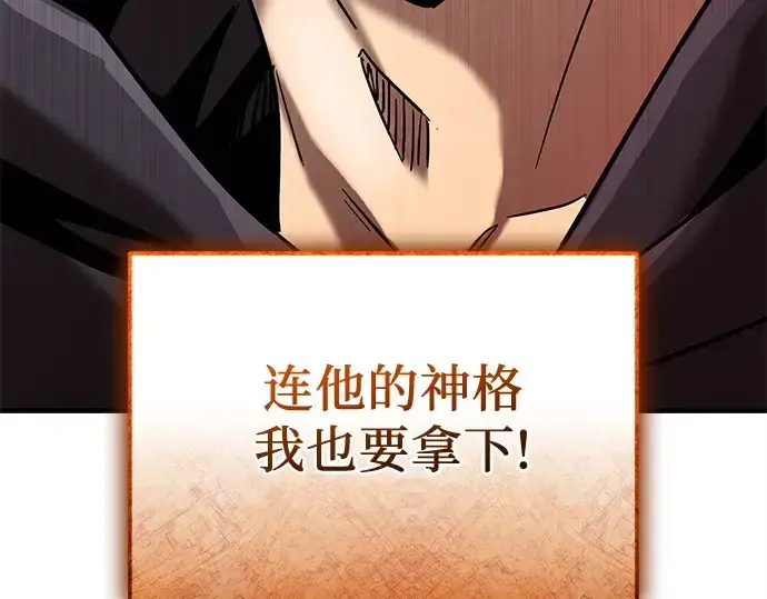 漫画《入手神话级专属装备》第154话第198张图