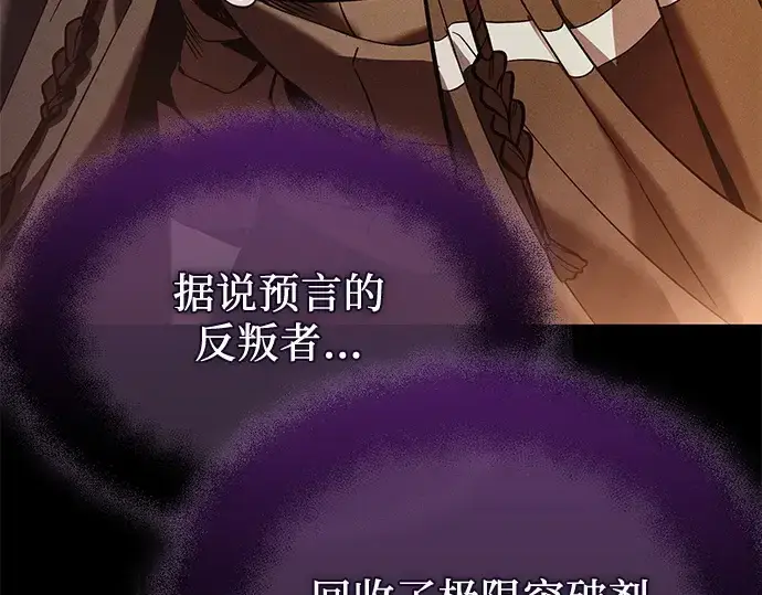 漫画《入手神话级专属装备》第154话第230张图
