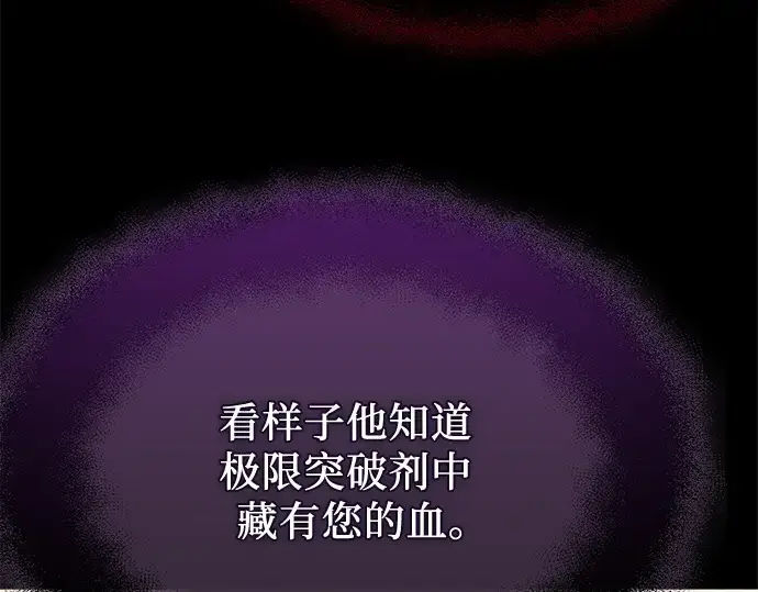 漫画《入手神话级专属装备》第154话第235张图