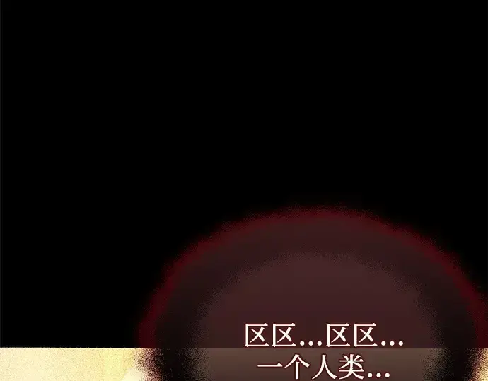 漫画《入手神话级专属装备》第154话第239张图