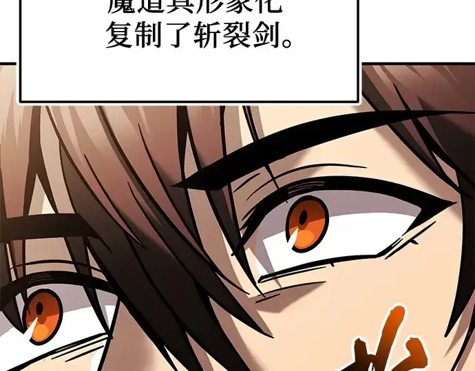 漫画《入手神话级专属装备》第154话第31张图