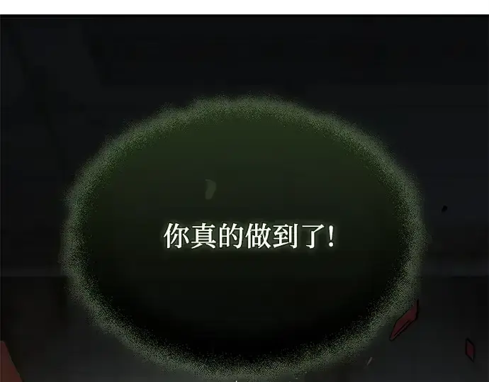 漫画《入手神话级专属装备》第154话第58张图